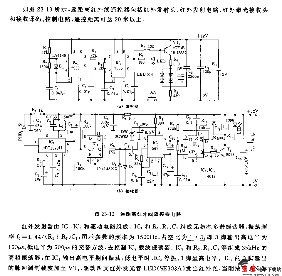 远距离红外线遥控器电路_电路图分享 远距离红外线遥控器电路 - 遥控控制 - 虫虫电子下载站