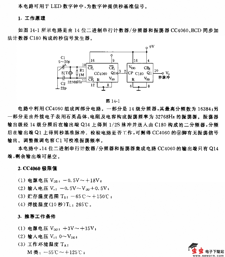 秒信号发生器电路_电路图分享 阐述了基于TM S320VC5402DSP 实现信号发生器的设计原理和实现方法, 详细介绍了所设计的信号发生器的 硬件电路结构和程序设计流程图。
