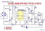 [165V.HID.PWM]半桥驱动模块电路图