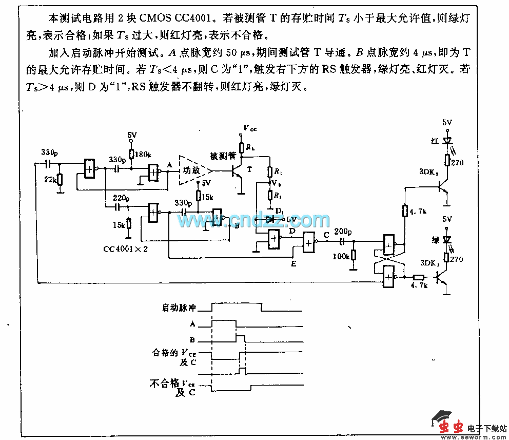 品体管存储时间测试电路