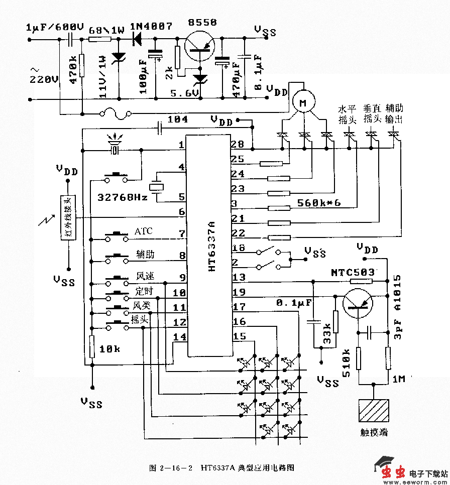 HT6337 (电风扇)红外线遥控接收译码电路