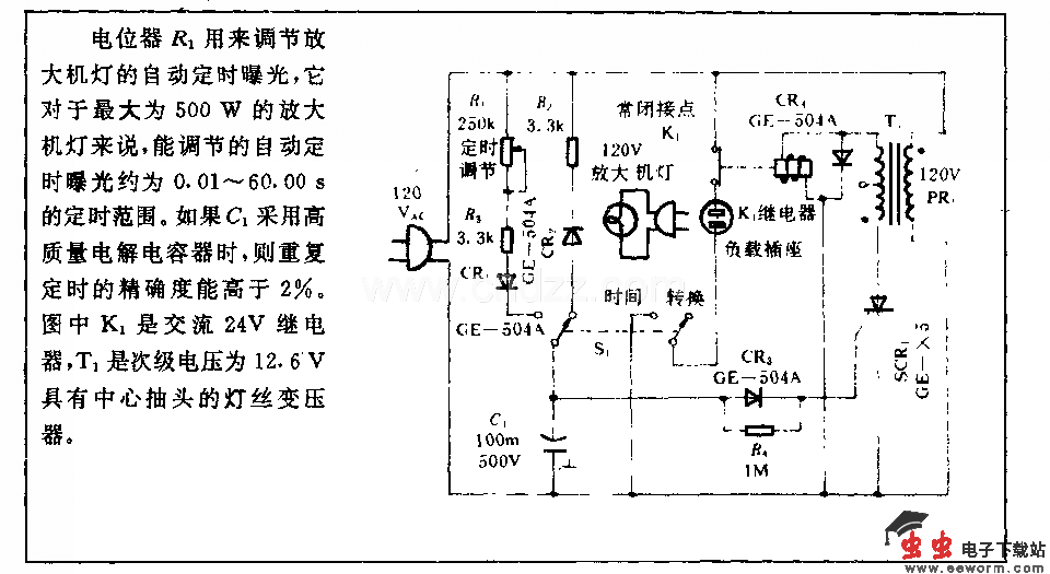 放大机灯的曝光电路