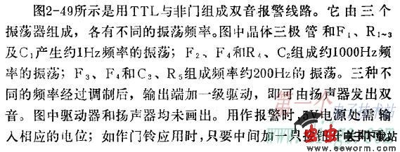 与非门组成双音报警线路
