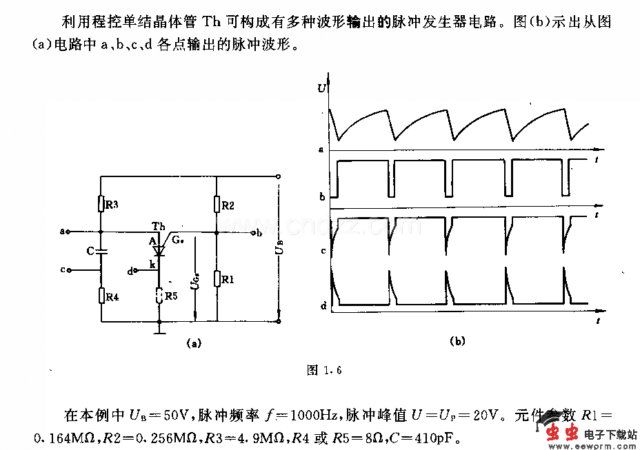可输出多种波形的脉冲发生器(如图1.6)电路