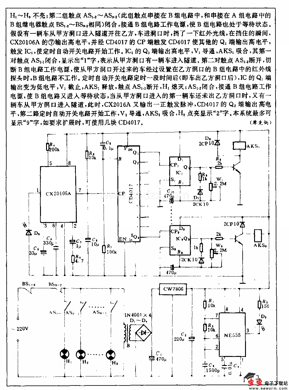 单行公路隧道车辆通行提示电路