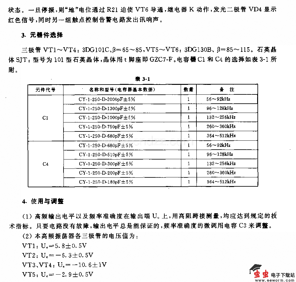 56&mdash;512kHz高频振荡器电路