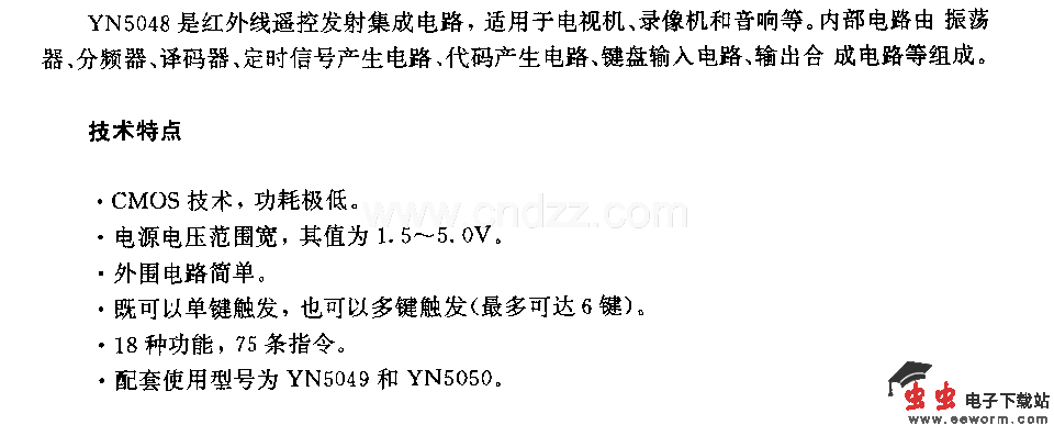 YN5048(电视机、录像机和官响)红外线遥控发射电路