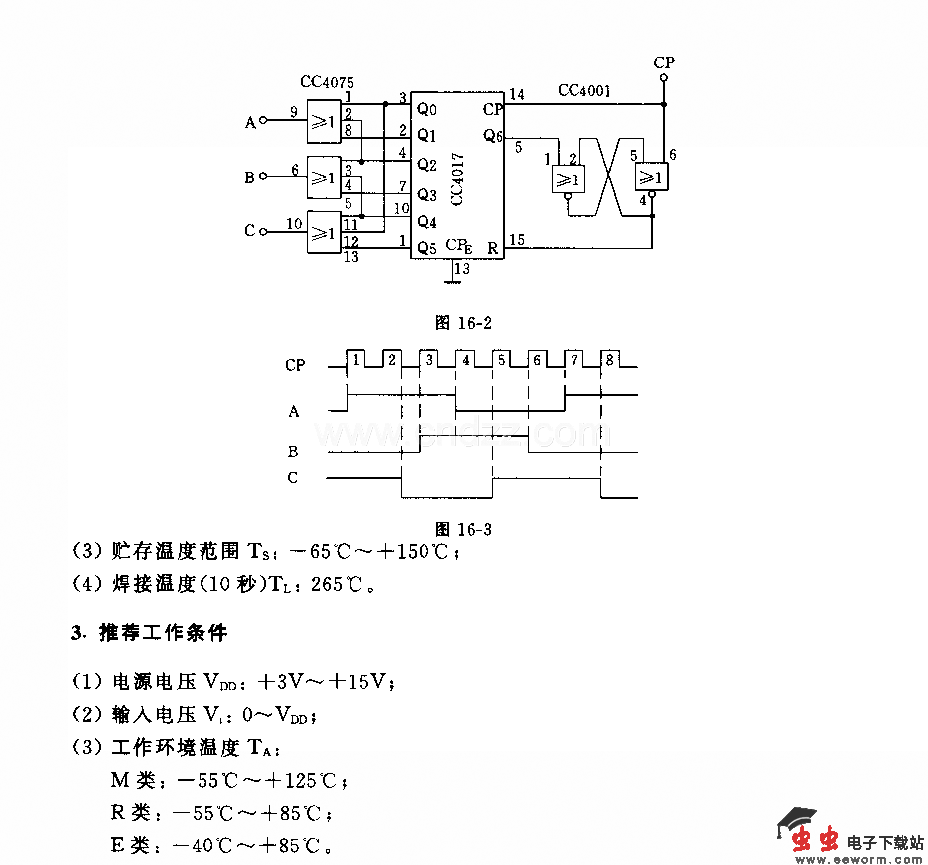 三相方波发生器电路