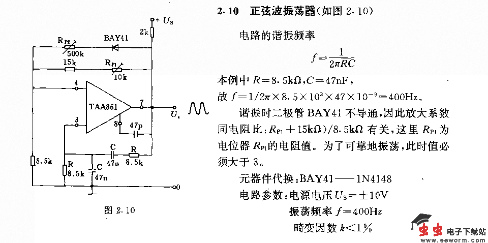 正弦波振荡器电路