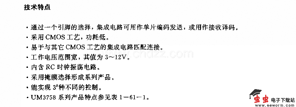 UM3758 通用)红外线或超声波遥控收发两用电路