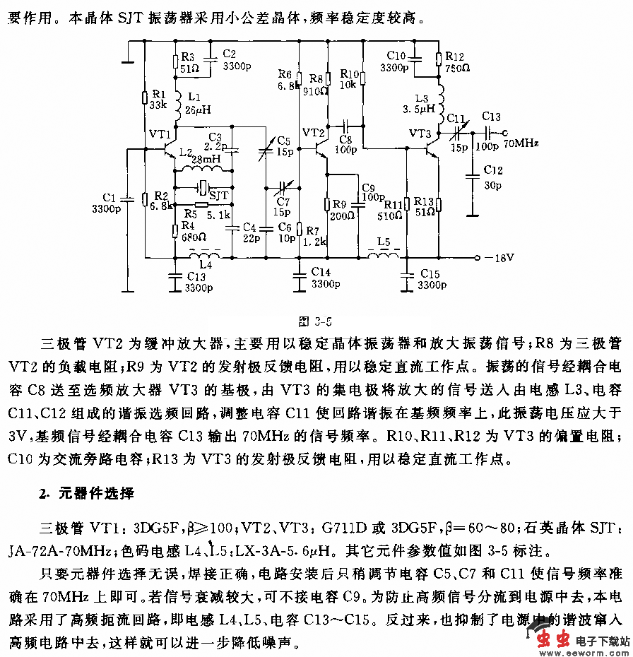 70MHz晶体振荡电路