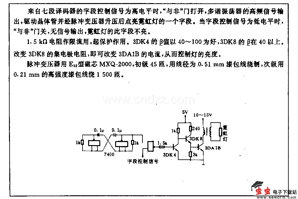 霓红灯驱动电路