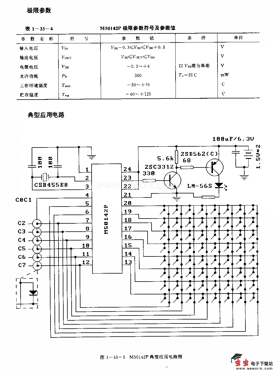 M50142P(电视机)红外线遥控发射电路