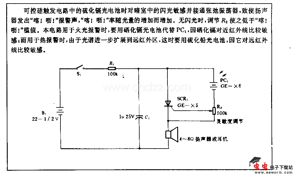 光敏&ldquo;喀!呖!"电路