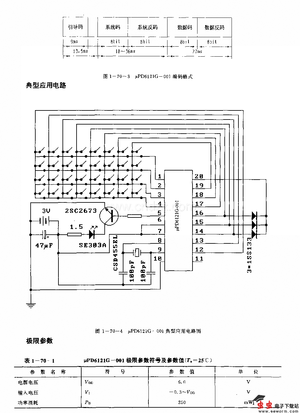 U9D6121G一001 (电视机初录像机)红外线遥控发射电路