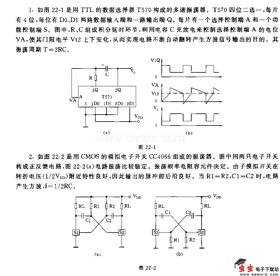 用集成电路构成的振荡器电路