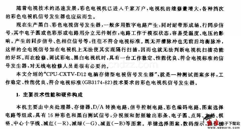 电脑存储型彩色电视信号发生器电路