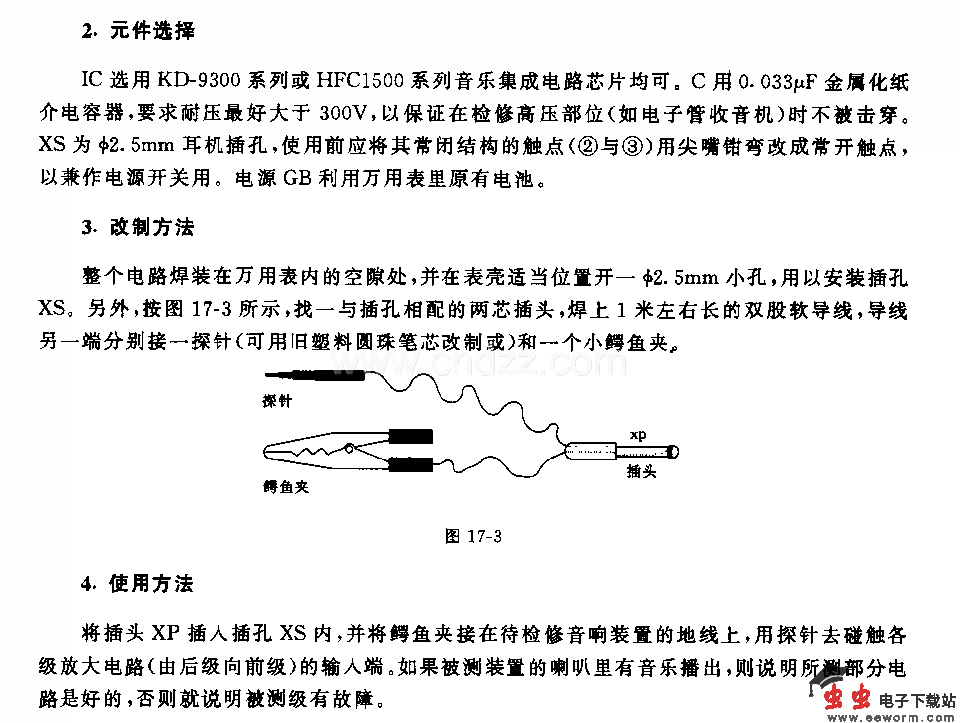 给万用表加装音乐信号发生器电路
