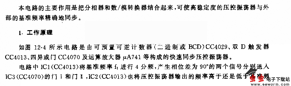 快速同步压控振荡器电路
