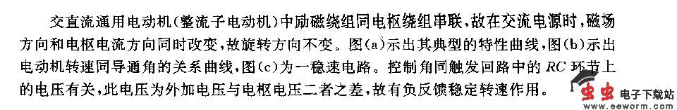 交直流通用电动机的转速和功率调节电路