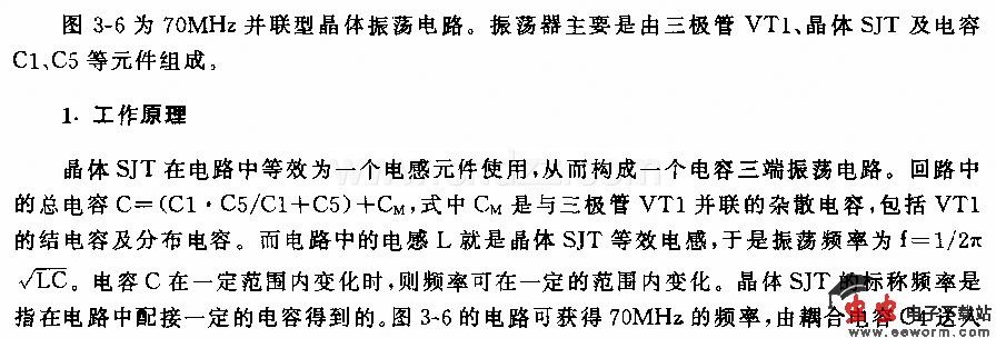 70MHz并联晶体振荡器电路