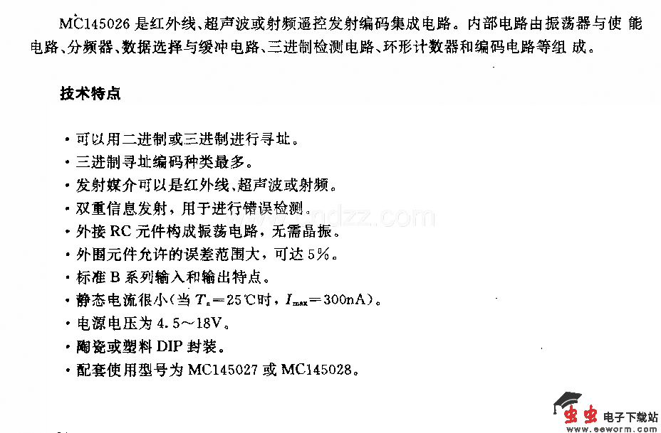 MCl45026(通用)红外线、超声波或射频遥控发射编码电路