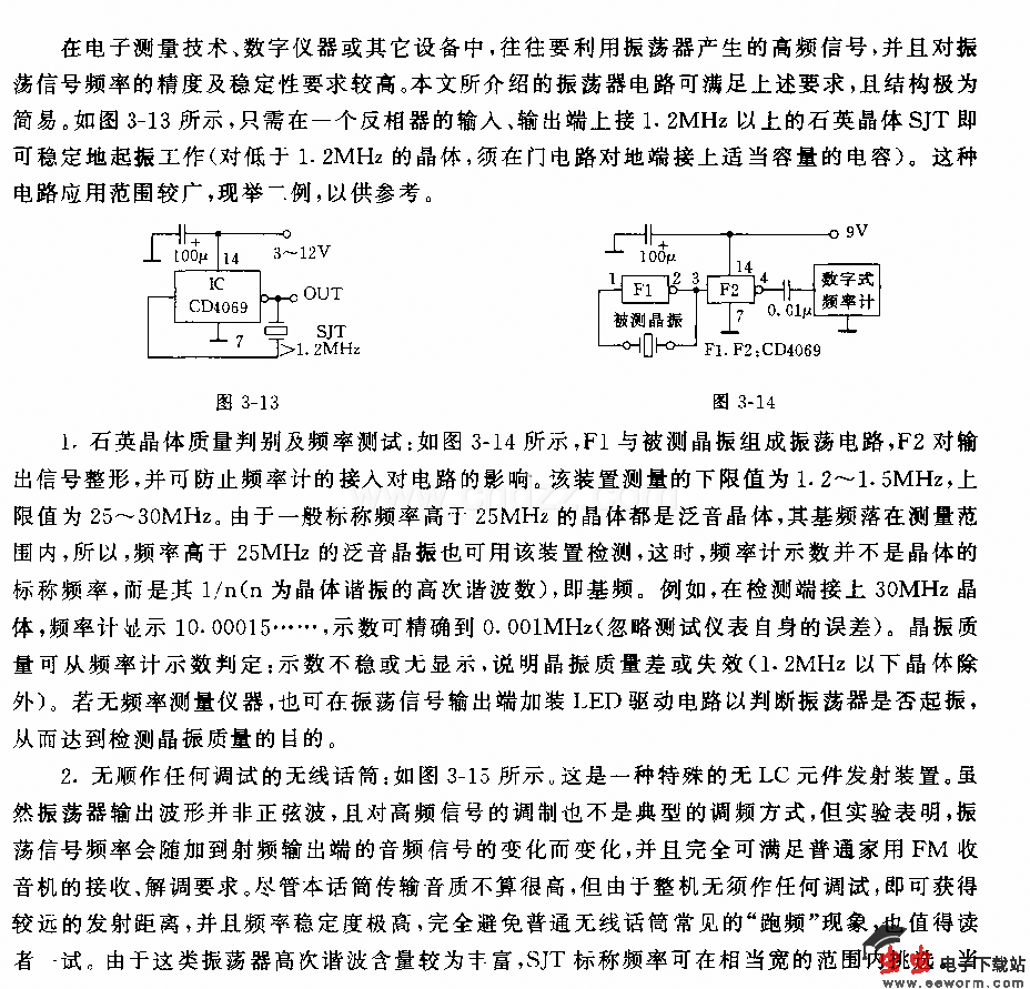 简易的振荡电路及应用电路