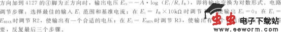 输入电压E1为正时的对数变换功能电路(对数放大器4127)