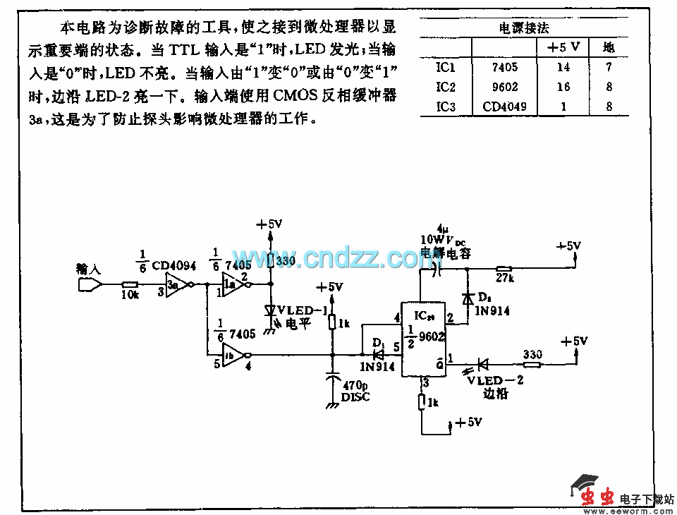 CMOS逻辑探头电路