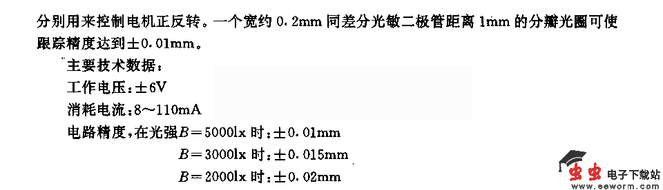 采用差分光敏二极管的跟踪控制电路