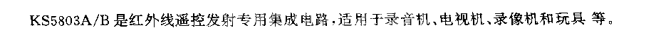 KS5803A／B(录音机、电视机、录像机和玩具)红外线遥控发射电路