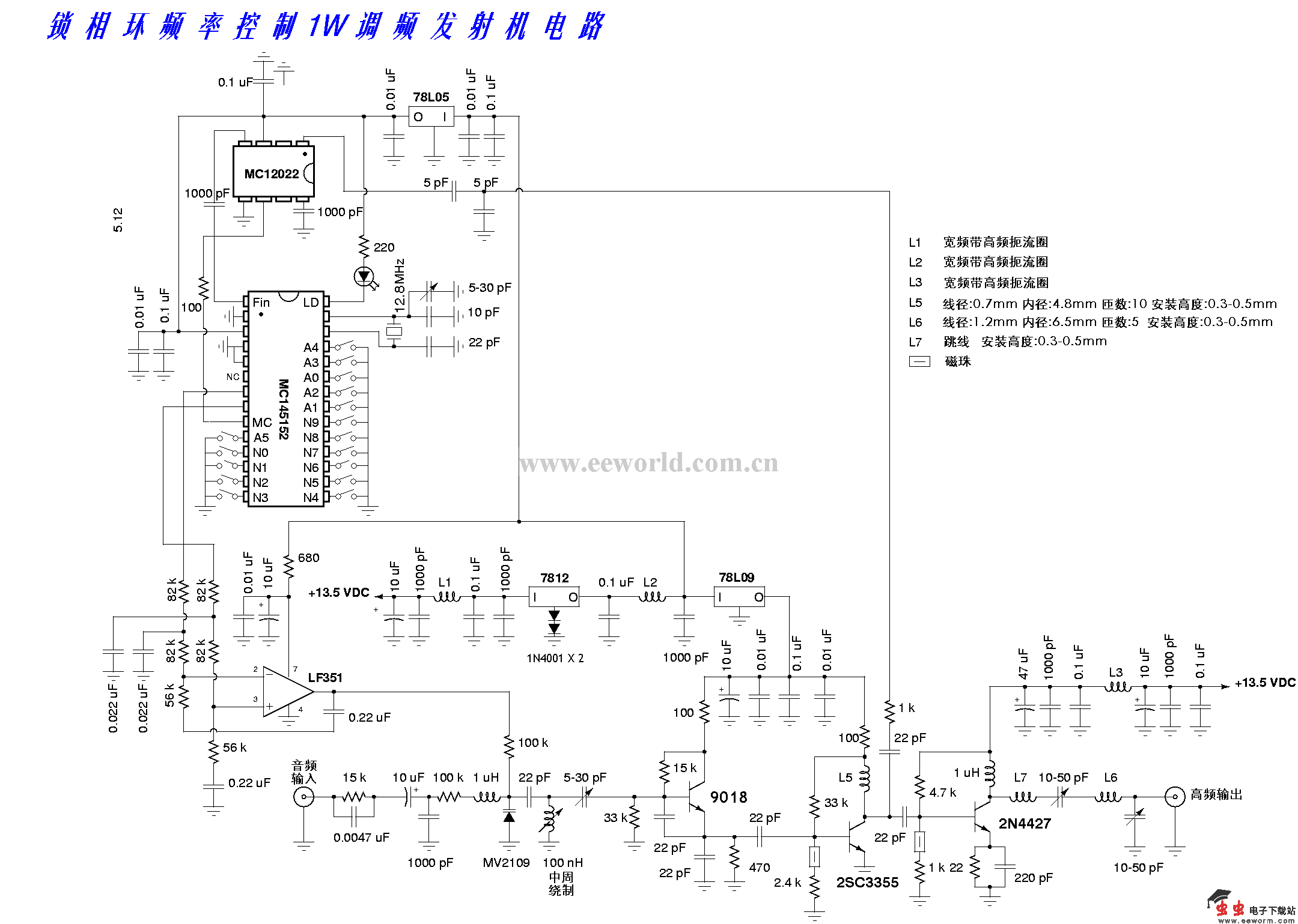 锁相环频率合成1瓦调频发射机