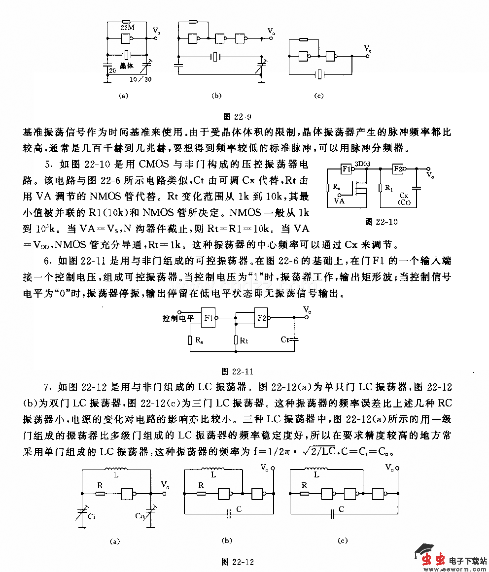 门电路构成的振荡电路