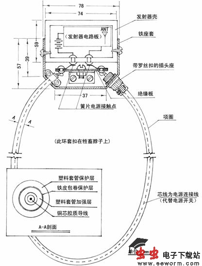 无线遥控式农用大牲畜防盗器