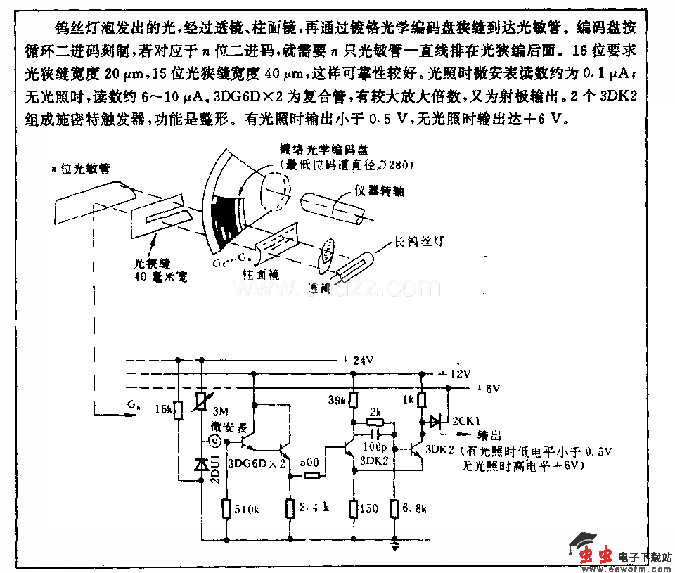 光学轴角编码器用的光敏二极管线路