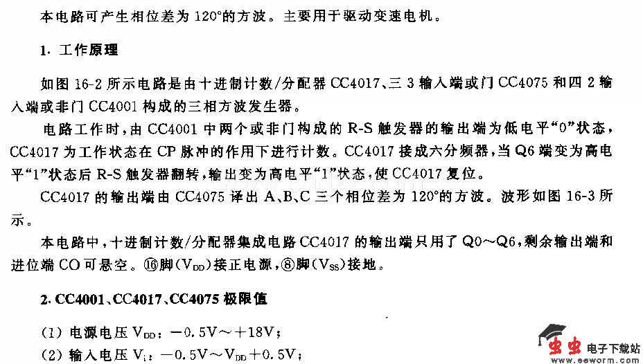 三相方波发生器电路