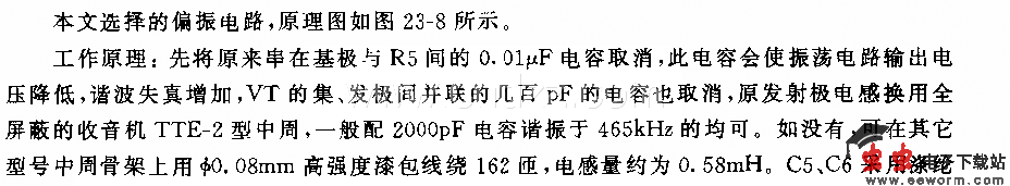 一种优质偏磁振荡电路