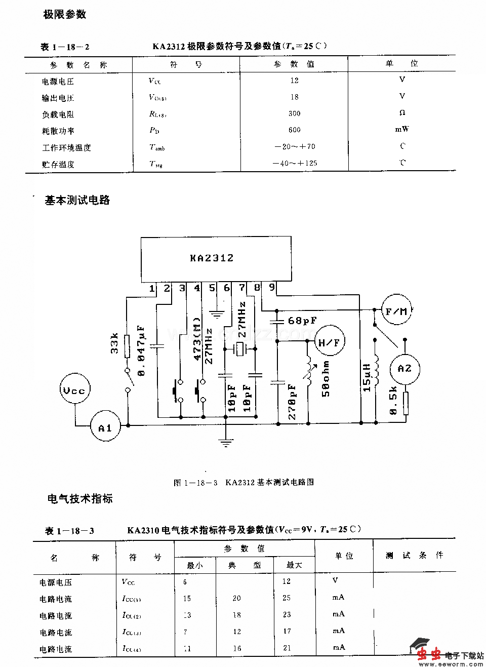 KA2312(玩具)无线电遥控发射控制调节电路
