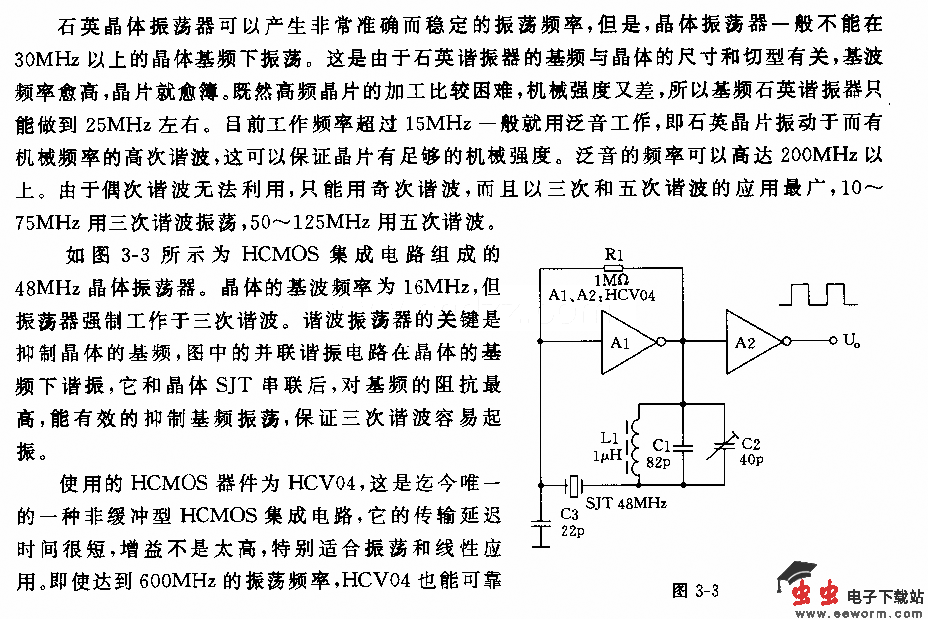 48MHz的HCMOS振荡器电路