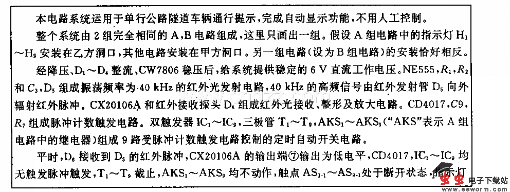 单行公路隧道车辆通行提示电路