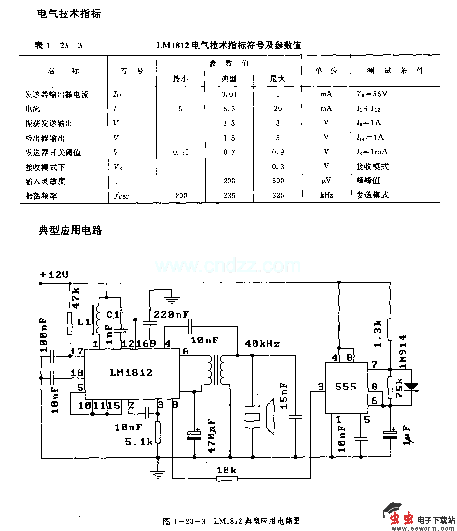 LJMl812(工业控制、通信和报警设备)超声波迢控发射或接收电路