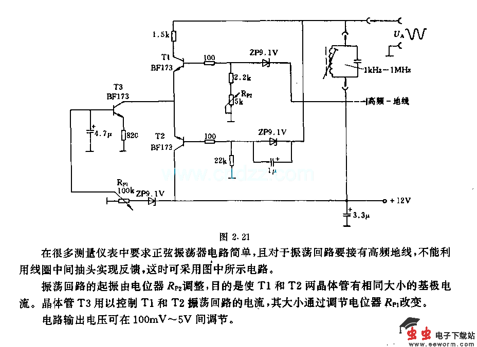 1kHs一1M髓z的正弦振荡器电路