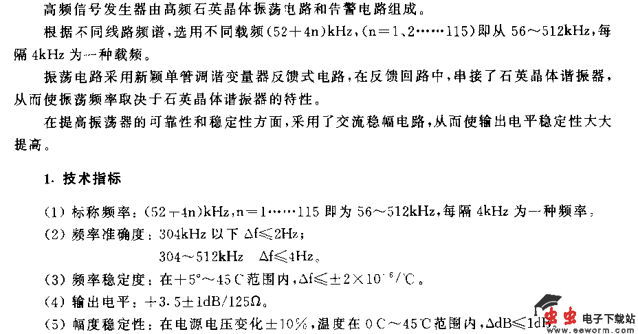 高频信号发生器电路