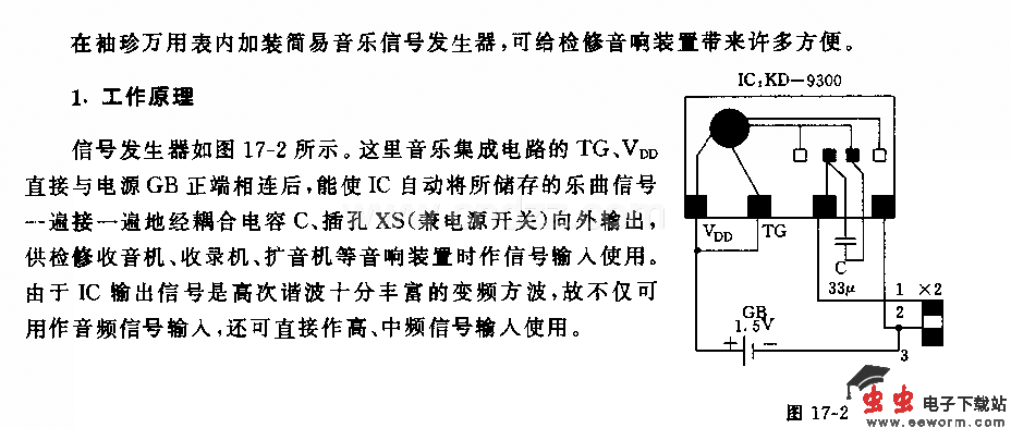 给万用表加装音乐信号发生器电路