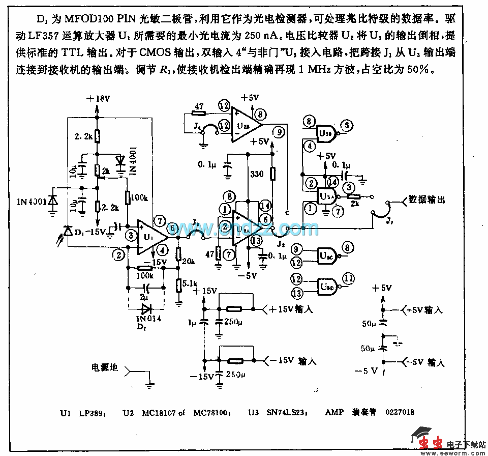 光接收电路
