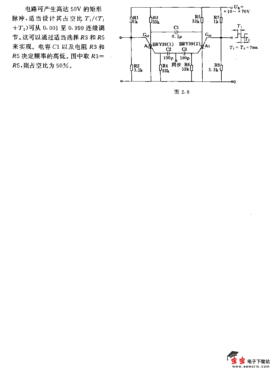 采用晶间管的多谐振荡器电路