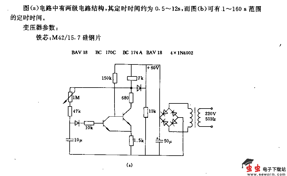 在时间流程中继电器吸合的定时器电路