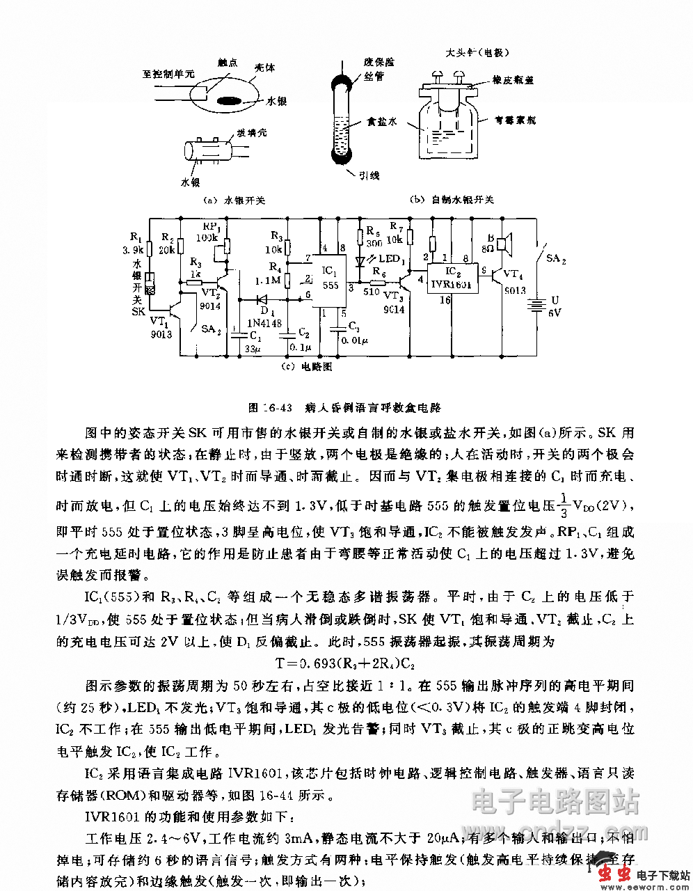 病人昏倒语言呼救盒电路