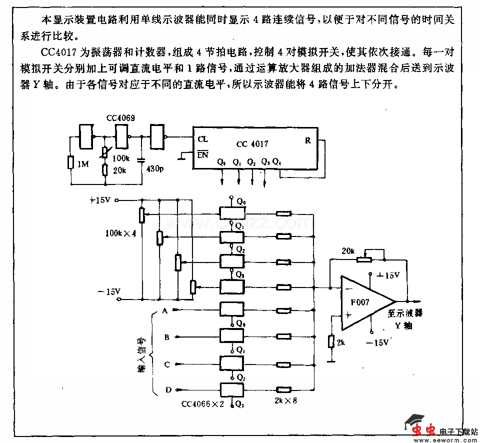 4路信号交替显示电路