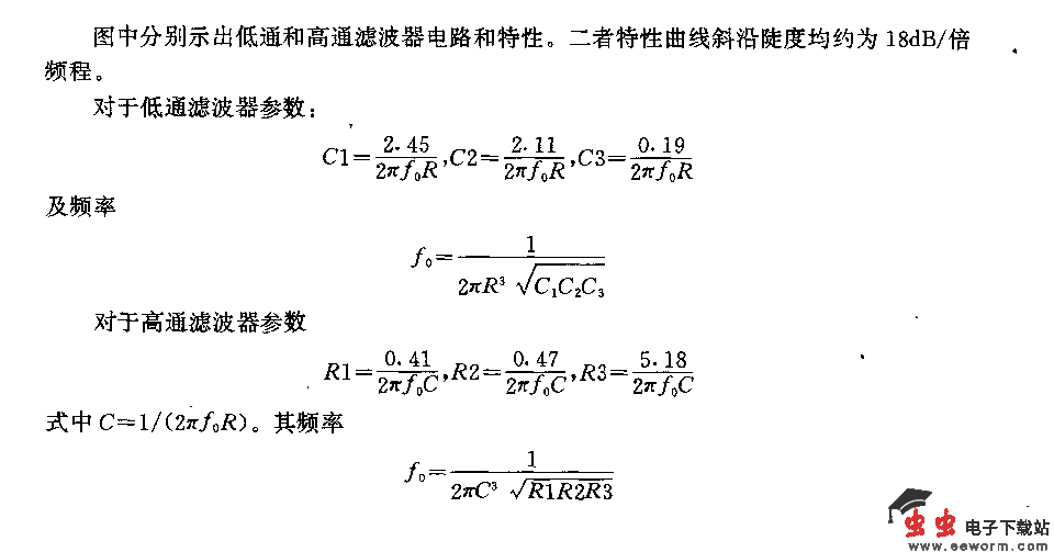 扩展的高&mdash;低通滤波器电路